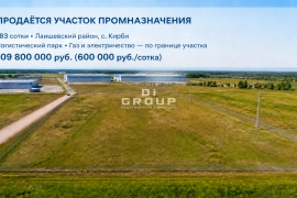 Продается участок промназначения с коммуникациями  